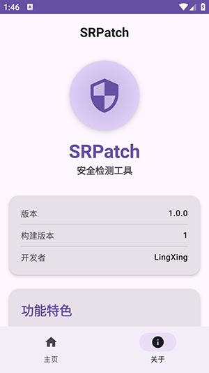 SRPatch去签工具APP下载免费版-SRPatch开源版APP下载安卓最新版v1.0