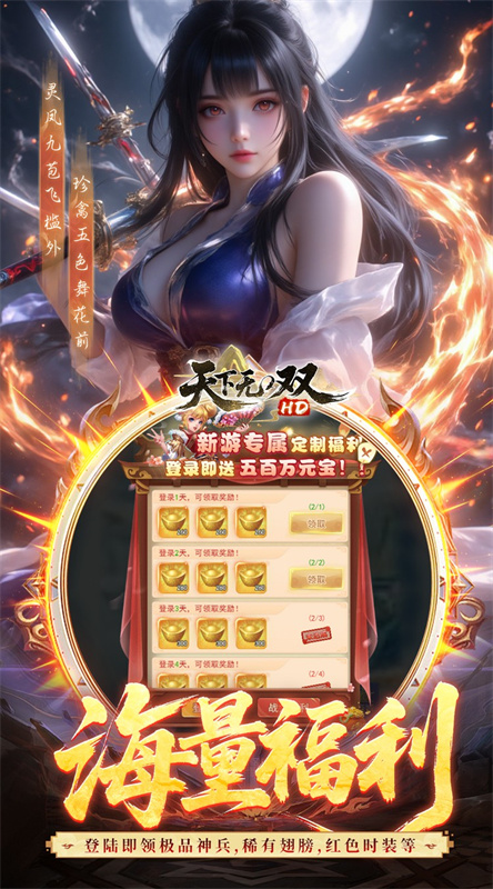 天下无双HD