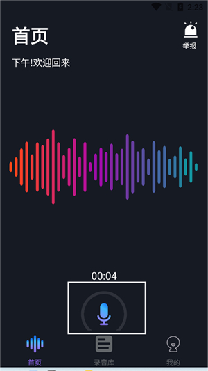 万能变声器