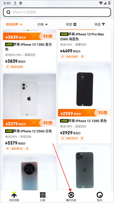 拍拍严选京东二手交易app安卓版下载-拍拍严选最新版官方免费下载