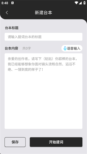 爱提词提词器