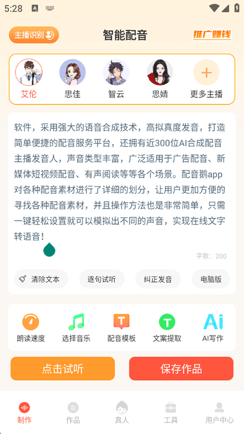 配音鹅高级版安卓官方下载-配音鹅高级版app免费下载最新版v2.10.63