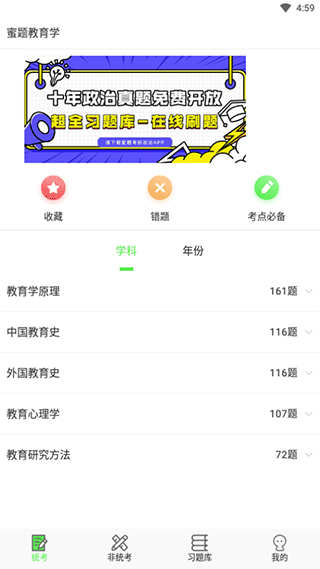 蜜题教育学