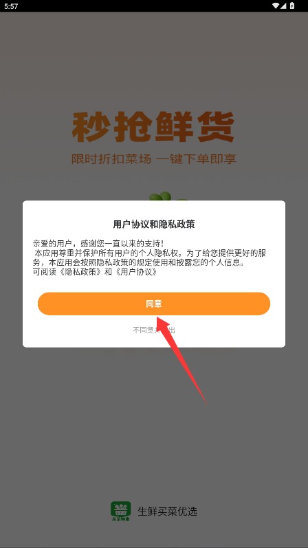 生鲜买菜优选