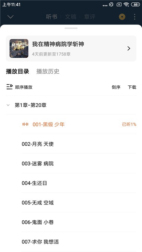 番茄小说app
