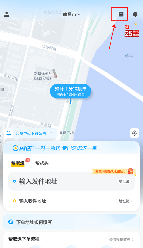 闪送app一对一急送安卓版下载-闪送软件同城速递最新版官方免费下载v6.7.33