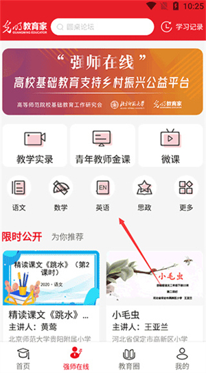 光明教育家
