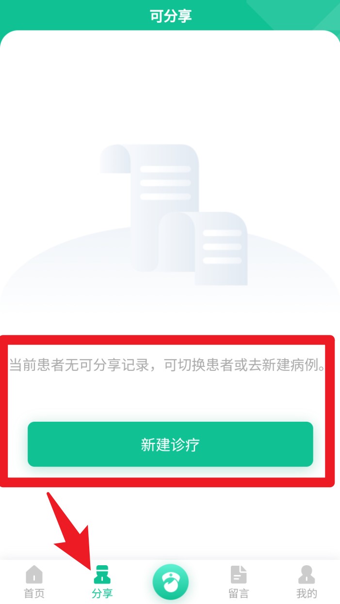 知医小绿本