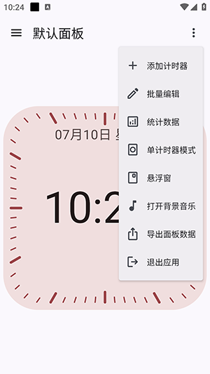 独孤计时器倒计时免费版下载-独孤计时器APP安卓下载最新版本v3.12.3
