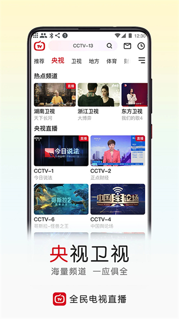 全民电视直播5.4.0