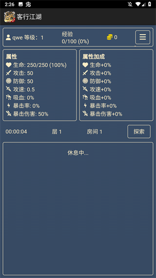 客行江湖4