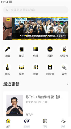 音乐人星球app