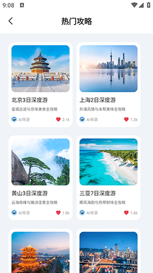 AI导游路线APP官方下载手机版-AI导游路线攻略软件下载最新版本v1.0.2