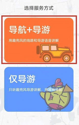 趣兜风一键导航app最新正版下载-趣兜风软件全解锁版智能自驾官方下载