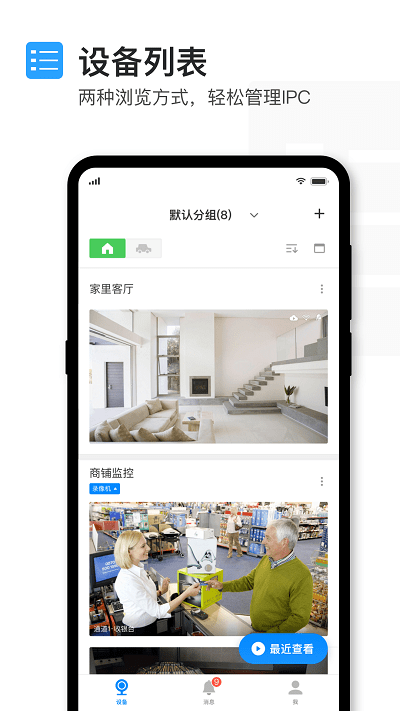 TP-LINK物联监控摄像头安卓版下载-TP-LINK物联安防软件客户端下载