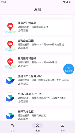语音快捷指令APP安卓下载免费版-语音快捷指令手机版下载最新版本V0.3.15