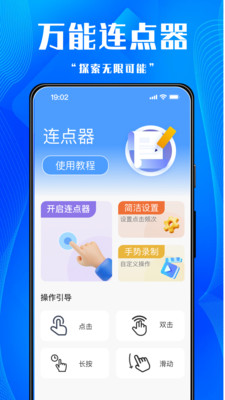 多点连点器专业版app官方正版下载-多点连点器免费下载2025安卓手机版v1.0.0