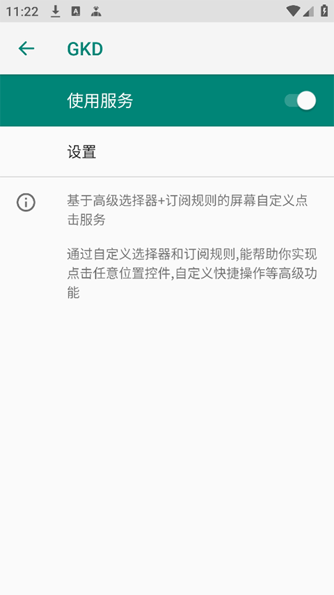 gkd一键跳广告app神器免费下载-gkd一键跳广告手机最新版下载v1.10.4-beta.1