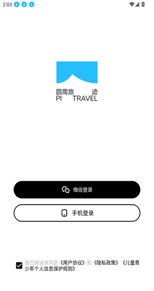 圆周旅迹APP安卓版下载最新版-圆周旅迹APP官方下载2025手机版v3.1.8