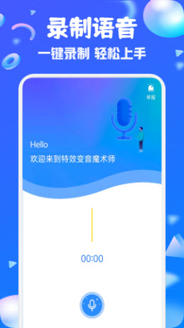 变音魔术师下载安装2025最新版本-变音魔术师专业版app官方正版下载v1.1