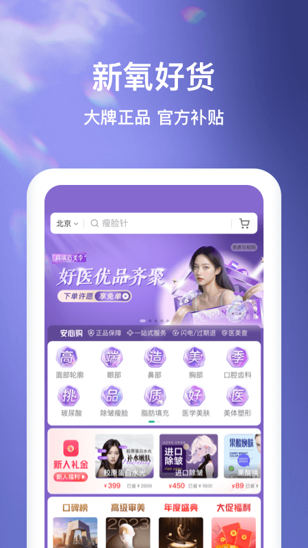 新氧极速版医美app安卓免费版下载-新氧极速版软件最新正版官方下载