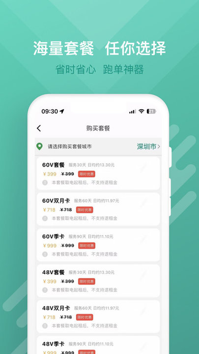 蛮牛出行换电app安卓版下载-蛮牛出行软件最新版官方下载v2.7.1