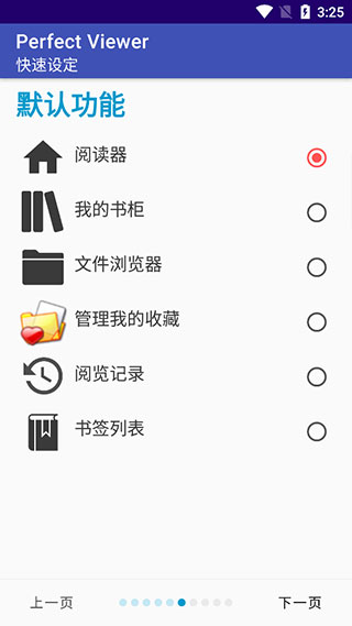 Perfectviewer插件版app安卓下载-Perfectviewer软件中文版完美漫画下载