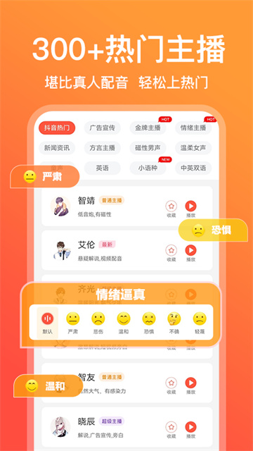 配音鹅高级版安卓官方下载-配音鹅高级版app免费下载最新版v2.10.63
