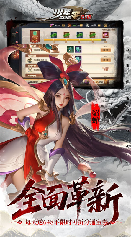 少年三国志零0.1折