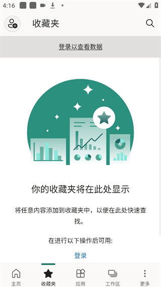 Power BI中文版app可视化插件下载-Power BI中文版软件手机版下载最新版v2.2.250701.21256247	