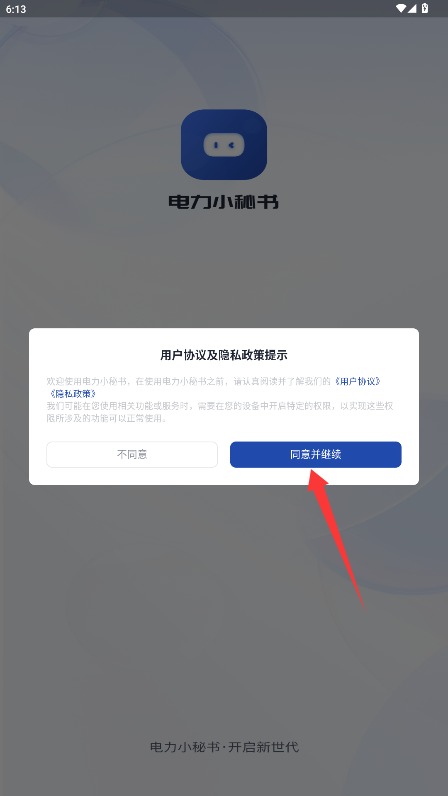 电力小秘书