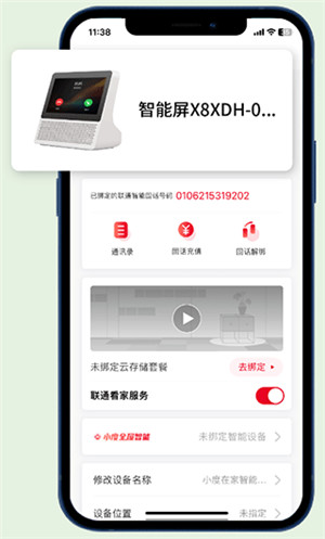 联通智家