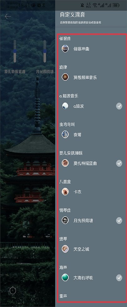 白噪音app官方免费下载-白噪音软件安卓免费下载最新版本4.1.6