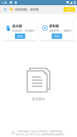 自动点击帮手软件下载免费版-自动点击帮手APP安卓下载最新版本v1.0.1