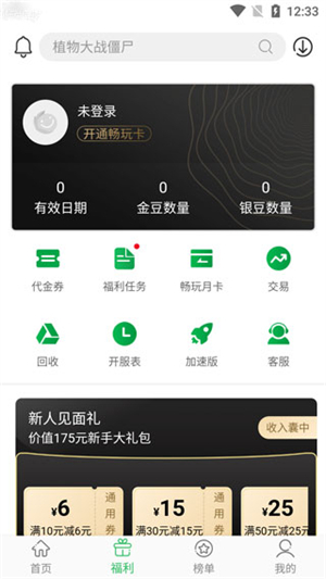 百分百游戏盒子