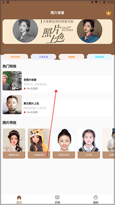 老照片修复王