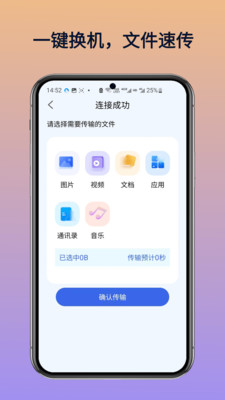 免费换机助手app官方正版下载-免费换机助手2025下载安卓手机版vB4.5