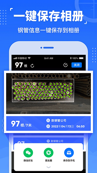 数钢管app2025最新版免费下载-数钢管拍照数钢管神器手机版下载v4.1.0