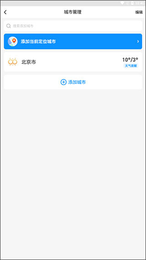 幸福天气管家