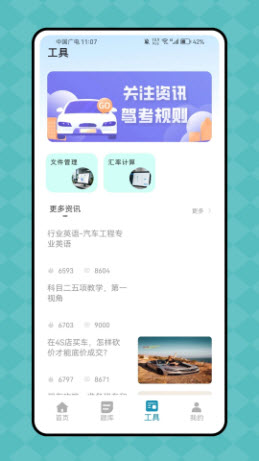 驾校驾驶宝典app2025安卓手机版下载-驾校驾驶宝典免费版下载官方正版v1.0.0