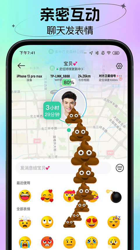 时刻守护定位app安卓免费版下载-时刻守护定位软件移动客户端最新版下载