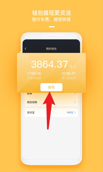 哈喽优行司机端