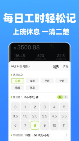 小时工记工管家app免费手机版下载-小时工记工管家下载2025官方正版v1.0.2