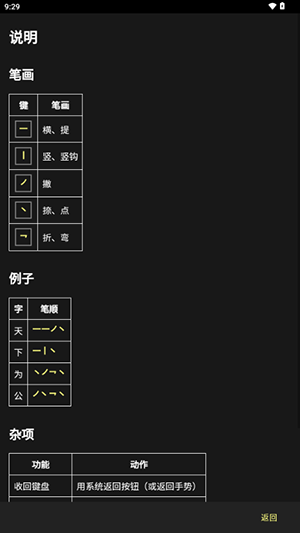 笔画输入法下载安装最新版-笔画输入法APP安卓下载官方免费版v1.4.3