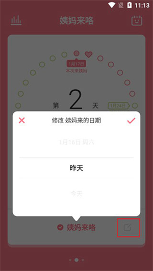 姨妈来咯