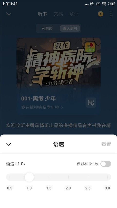 番茄小说app