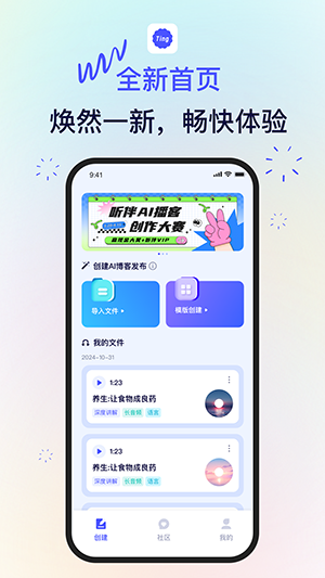 听伴AI播客APP官方下载免费版-听伴AI播客助手软件最新下载手机版v1.5.1