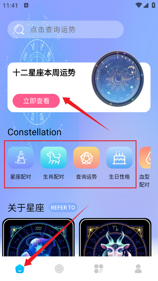测测星座软件安卓官方免费下载-测测星座软件下载免费安装最新版1.0.1