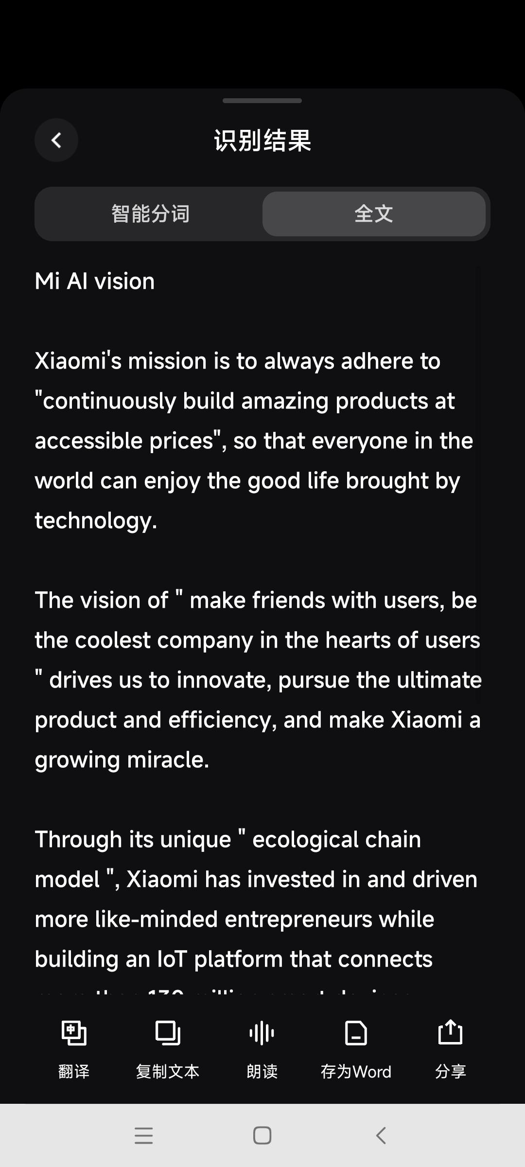 小米AI扫描