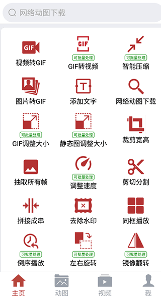 GIF动图编辑去广告版app下载-GIF动图编辑工具箱修改画质最新版下载v3.1.0